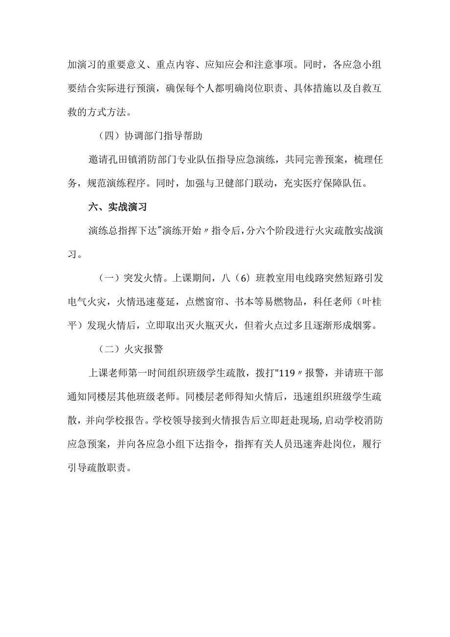 中学季开学消防应急演练方案.docx_第3页