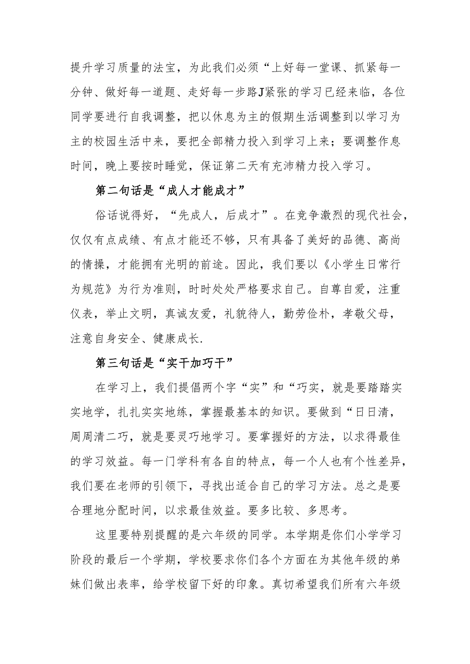 2025年乡镇学校季新学期开学典礼校长讲话致辞 （9份）49.docx_第2页