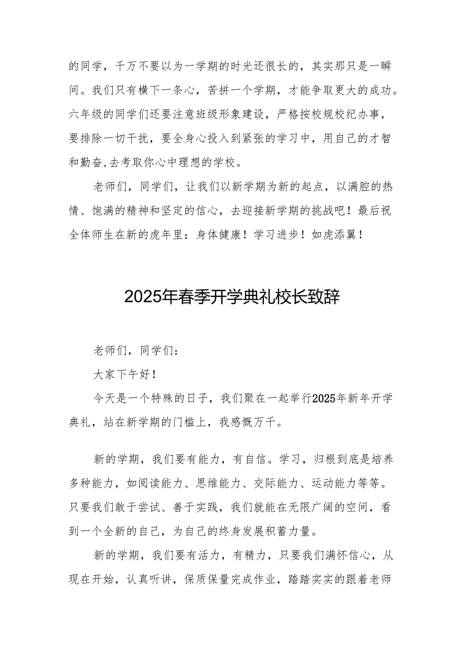 2025年乡镇学校季新学期开学典礼校长讲话致辞 （9份）49.docx_第3页