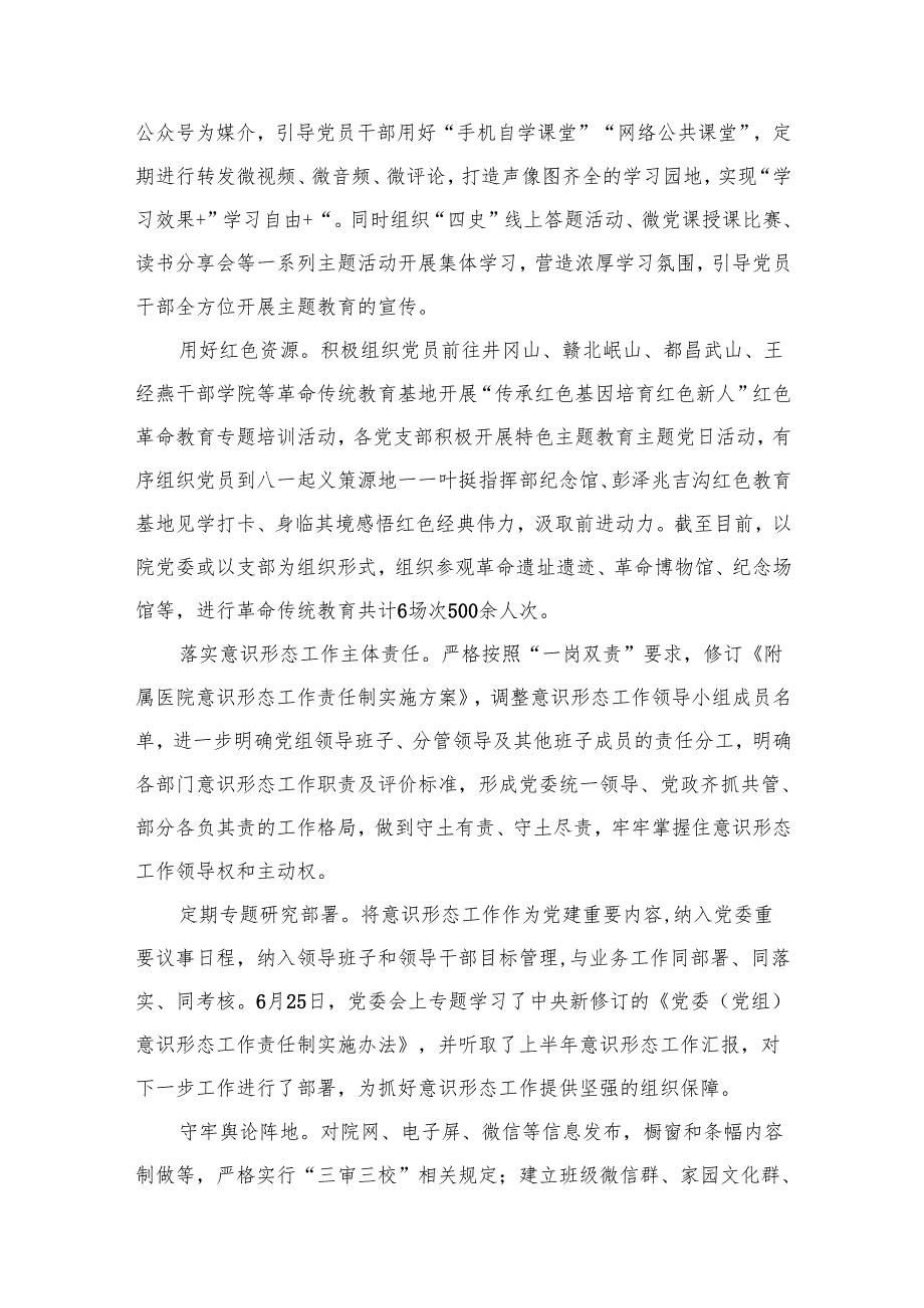 医院2024年党建工作总结10篇供参考.docx_第3页