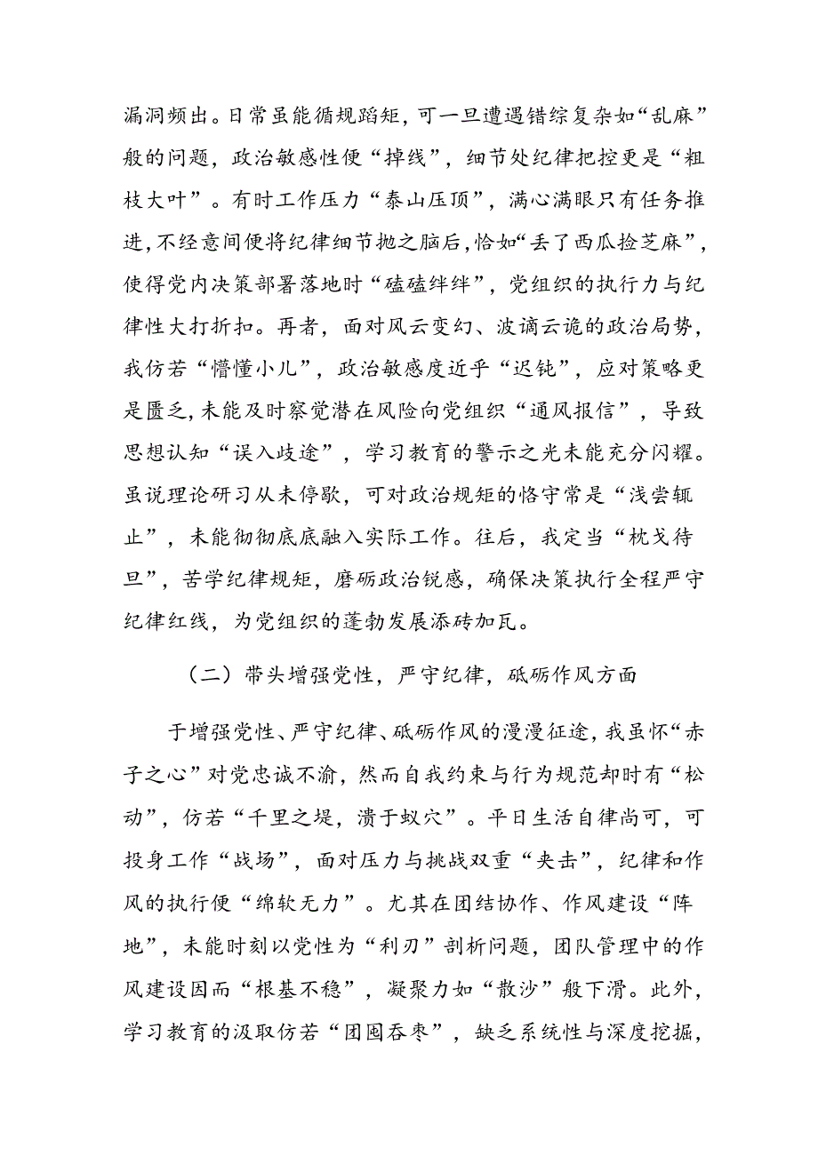 七篇合集2025专题生活会对照检查剖析发言提纲重点围绕“增强党性、严守纪律、砥砺作风方面”等“四个带头”存在问题.docx_第2页