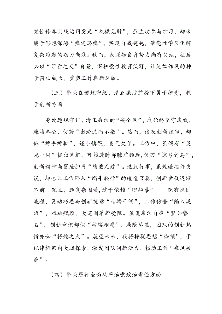 七篇合集2025专题生活会对照检查剖析发言提纲重点围绕“增强党性、严守纪律、砥砺作风方面”等“四个带头”存在问题.docx_第3页