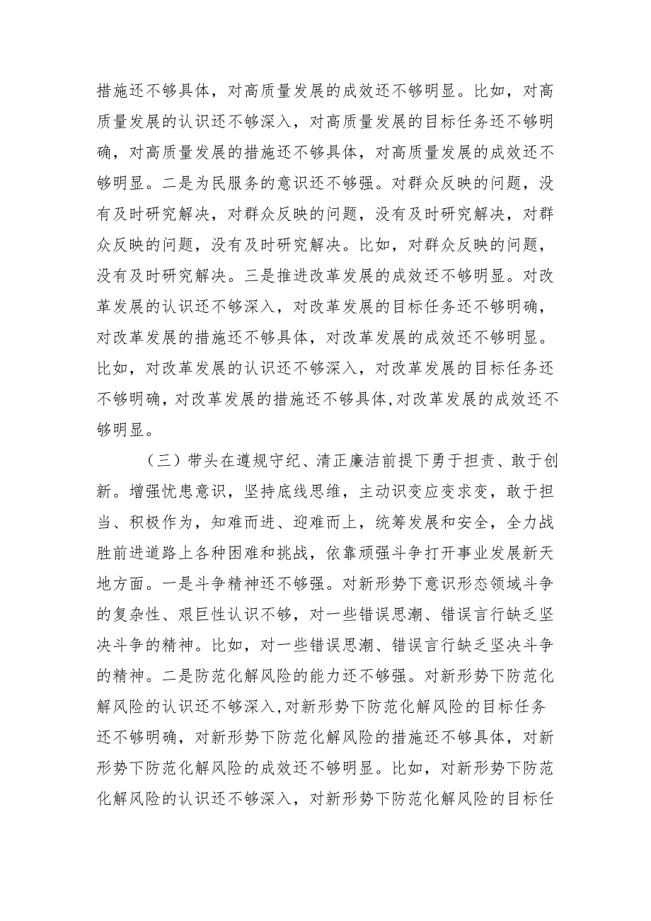 四个带头对照检查6篇合集.docx_第3页