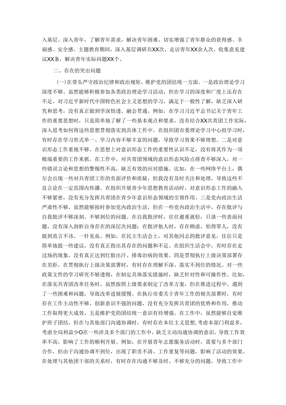 团市委书记2024民主生活会个人对照检视发言材料.docx_第2页