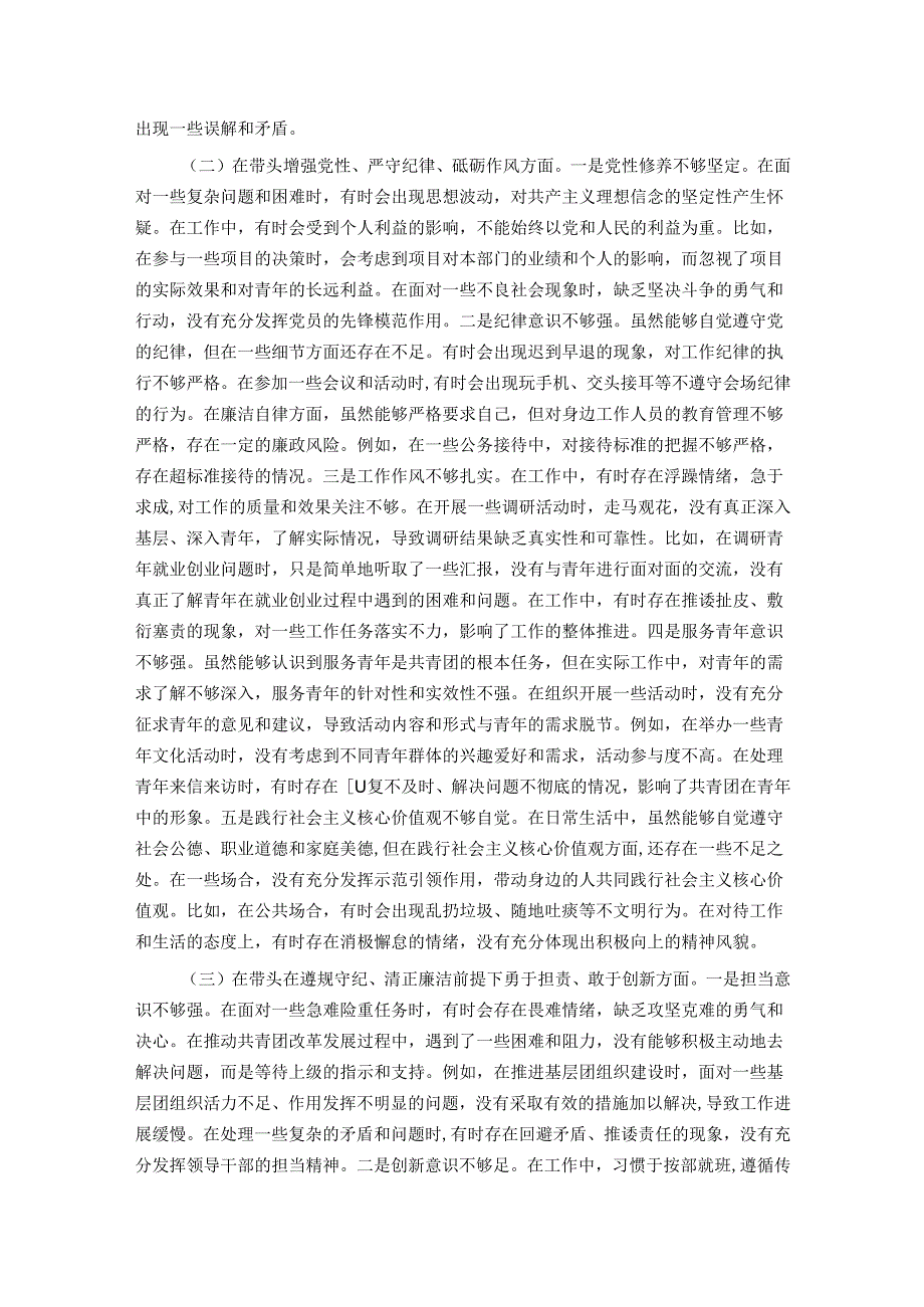 团市委书记2024民主生活会个人对照检视发言材料.docx_第3页