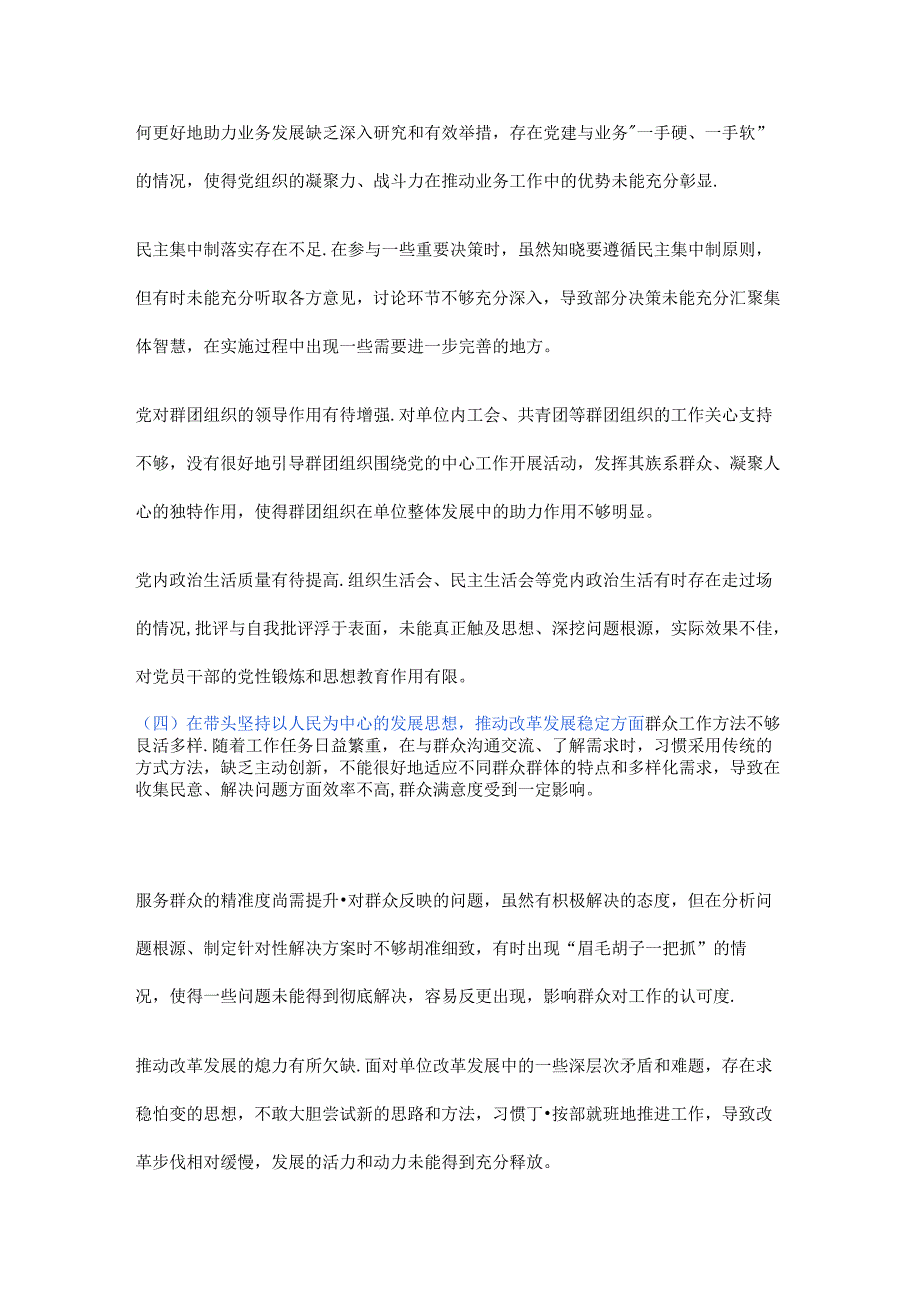 上新！2024民主生活会问题查摆.docx_第3页