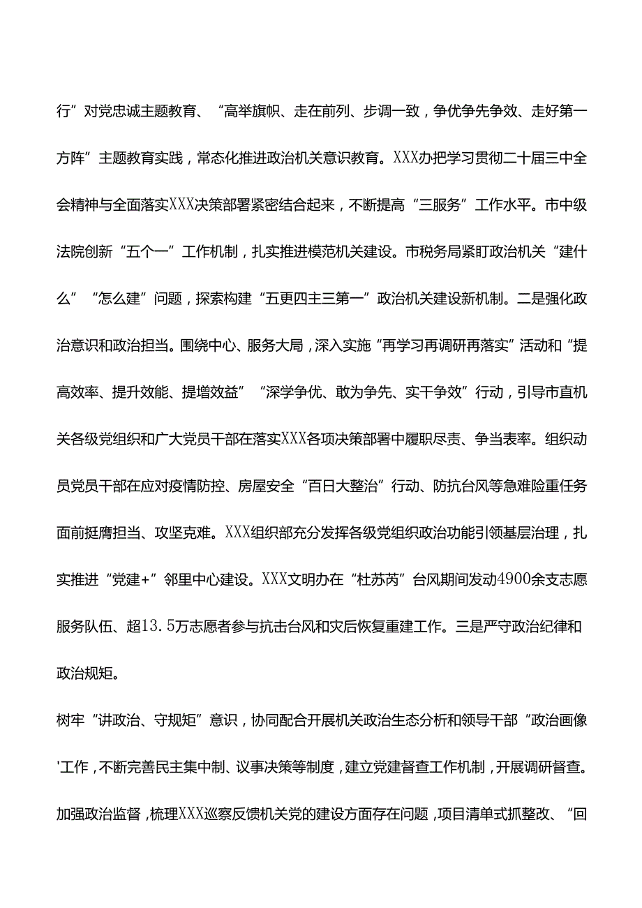 2024xxx直属机关工委工作总结.docx_第2页