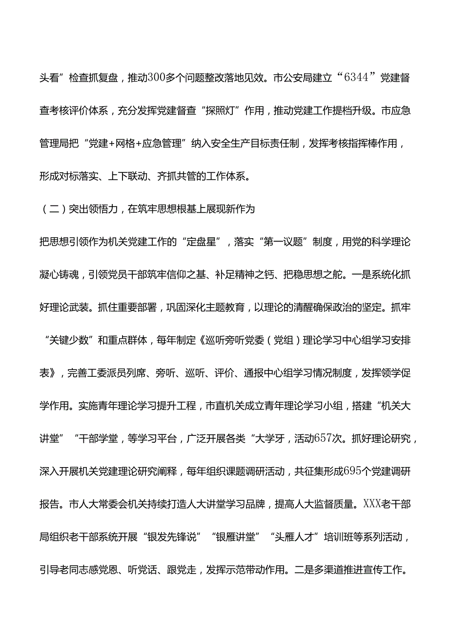 2024xxx直属机关工委工作总结.docx_第3页