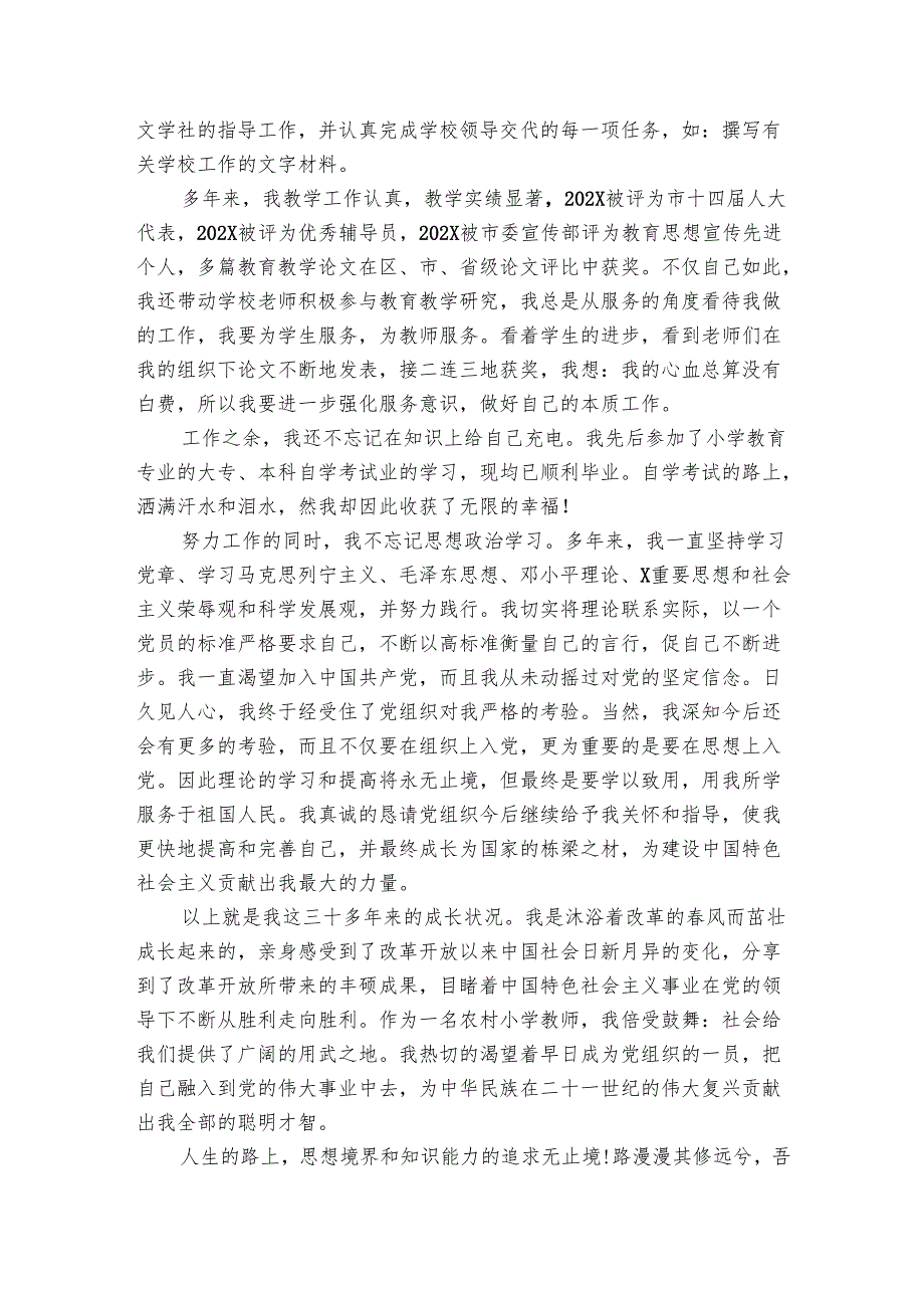 20242025年教师入党自传书（7篇）.docx_第2页