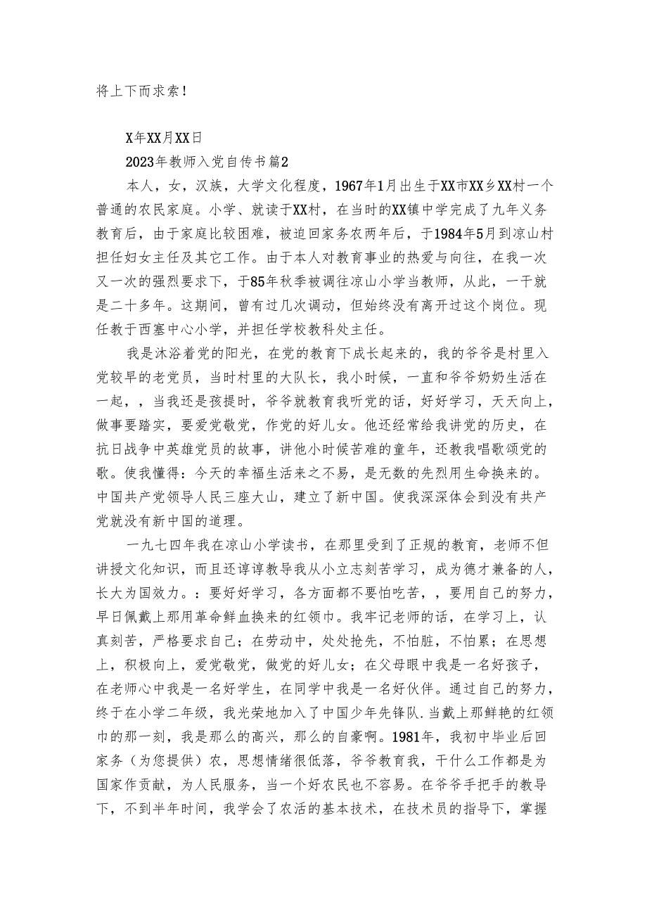 20242025年教师入党自传书（7篇）.docx_第3页