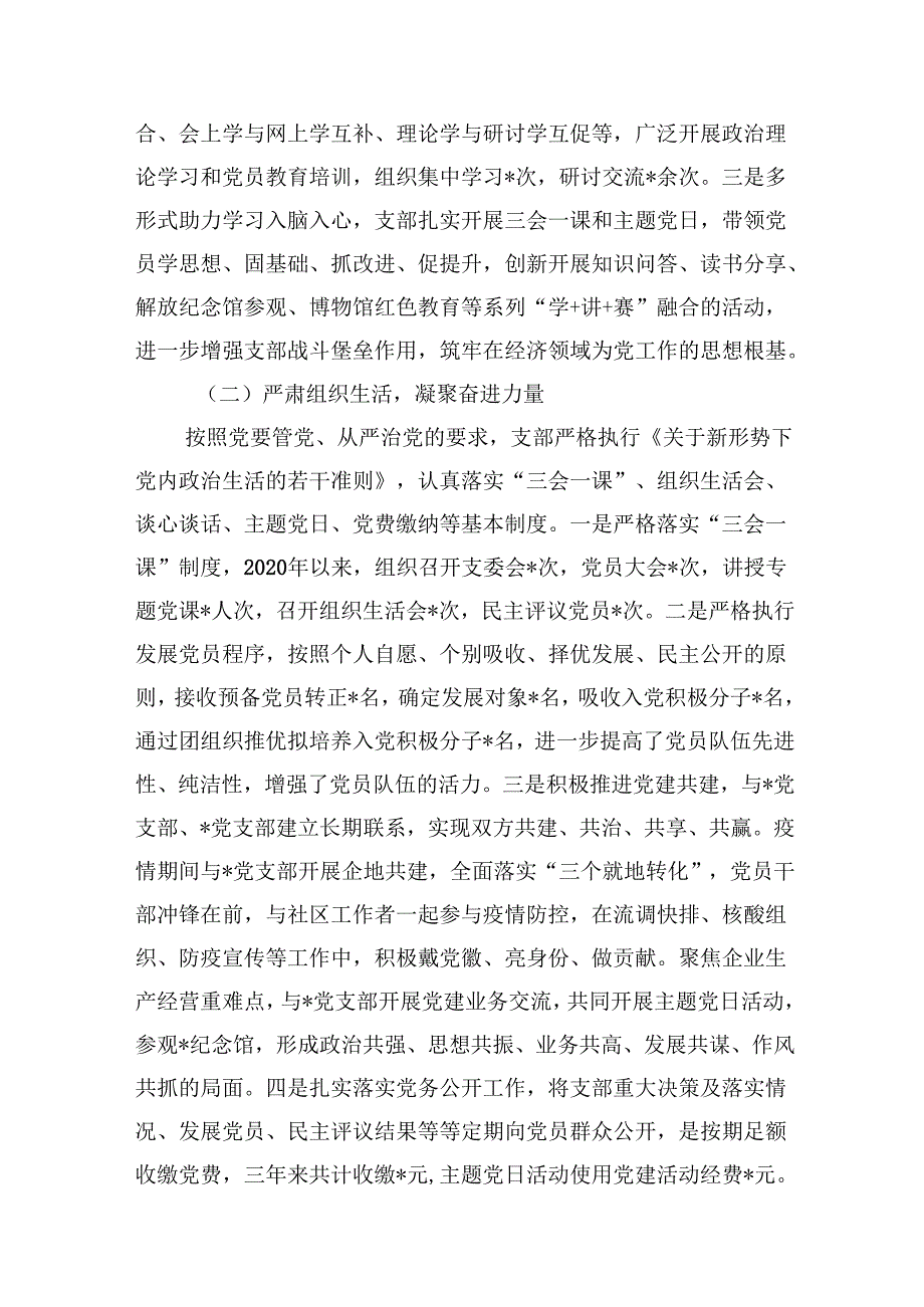 9篇 2025年基层党支部三年换选举工作总结报告.docx_第3页