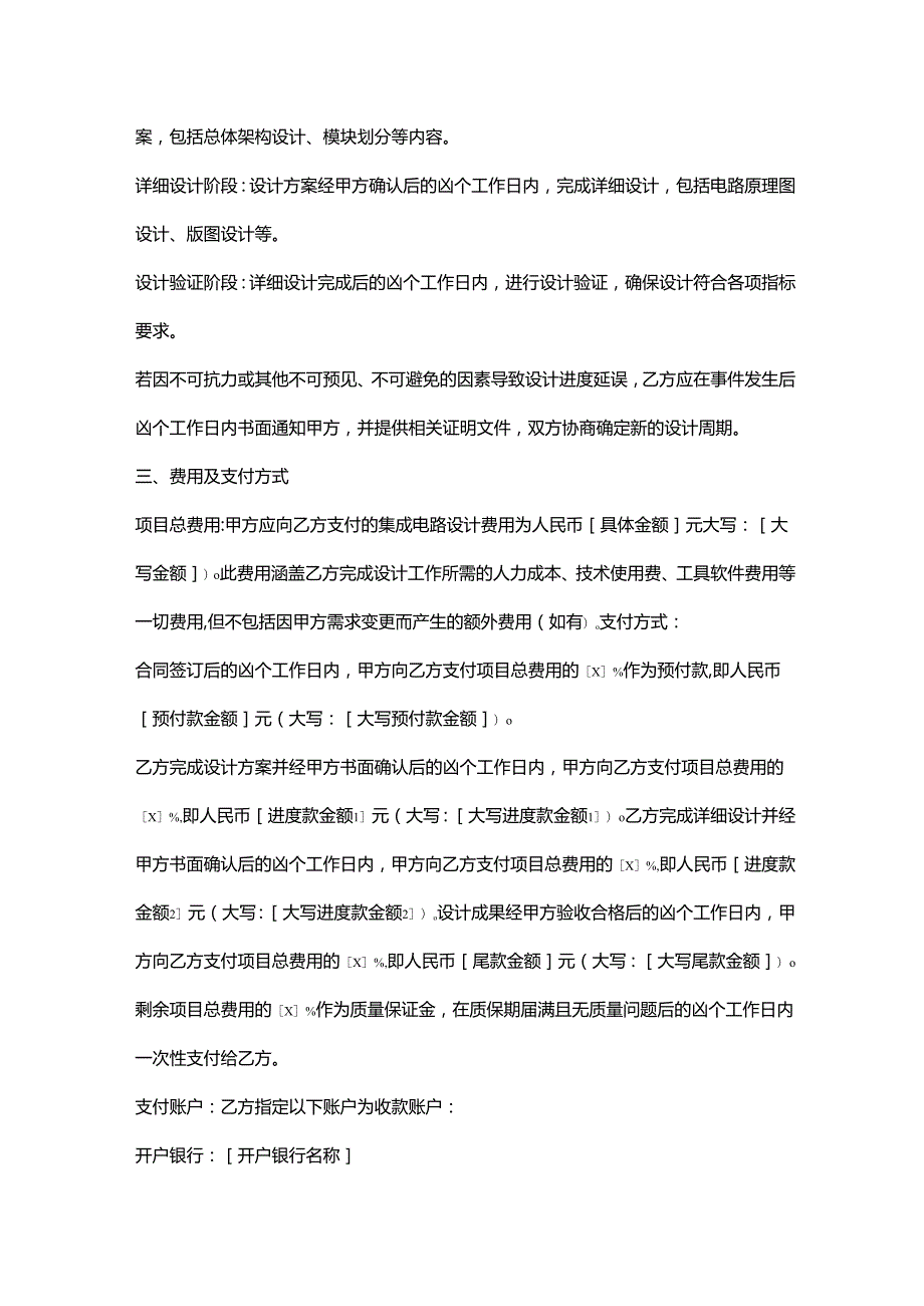 电子公司集成电路设计合同.docx_第2页
