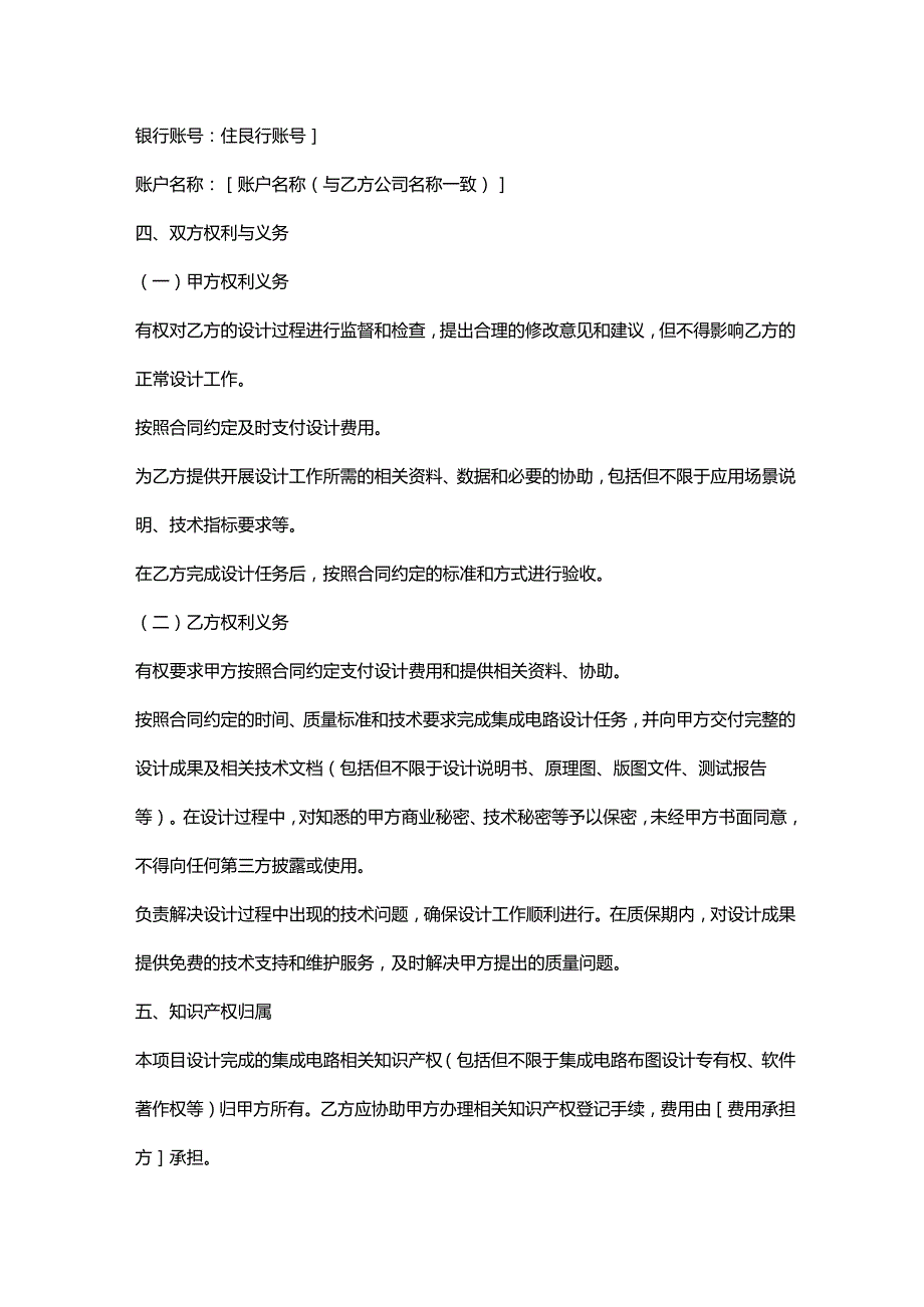 电子公司集成电路设计合同.docx_第3页