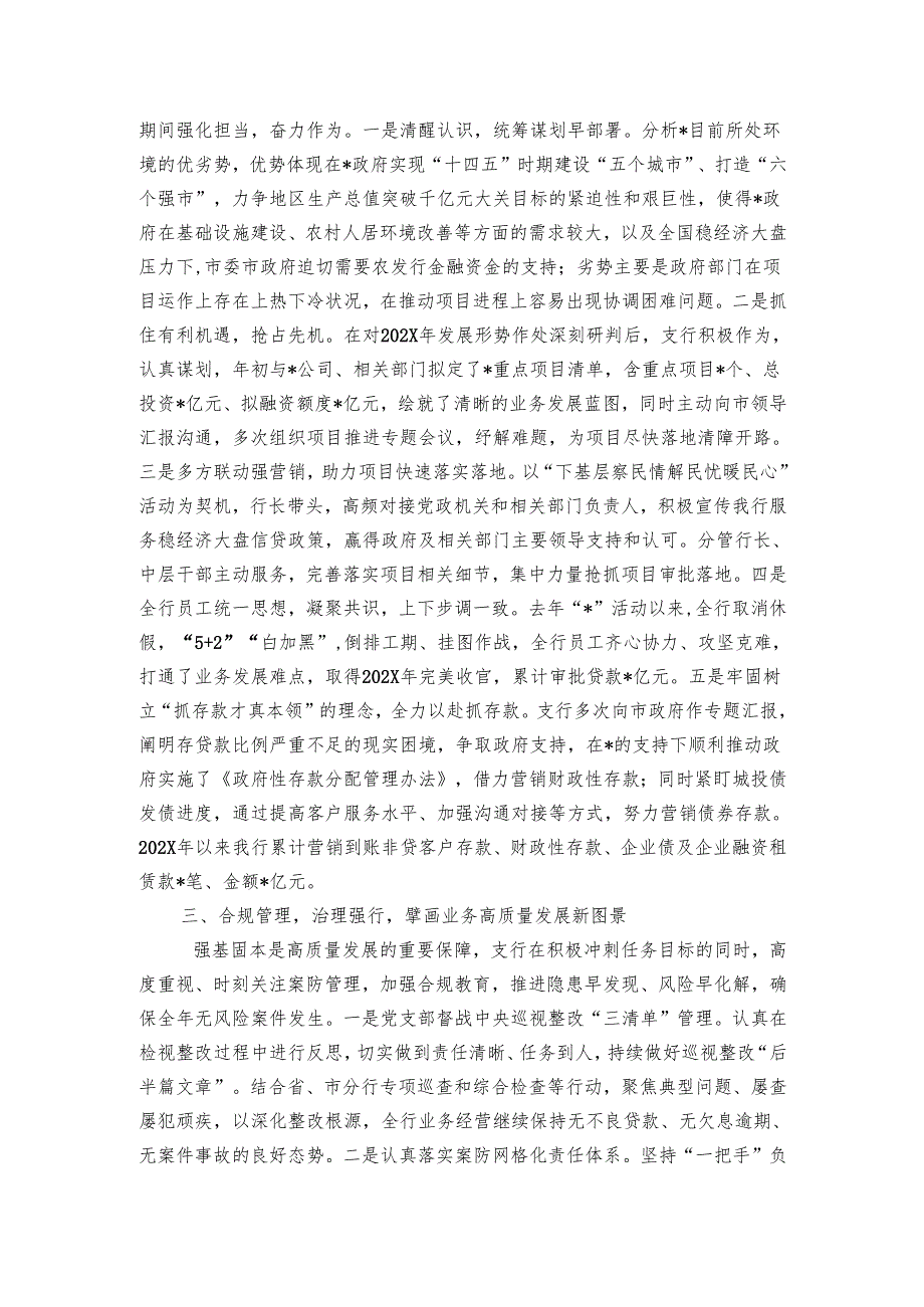 坚持党性求奋进 扎实履职愿担当——经验交流材料.docx_第2页