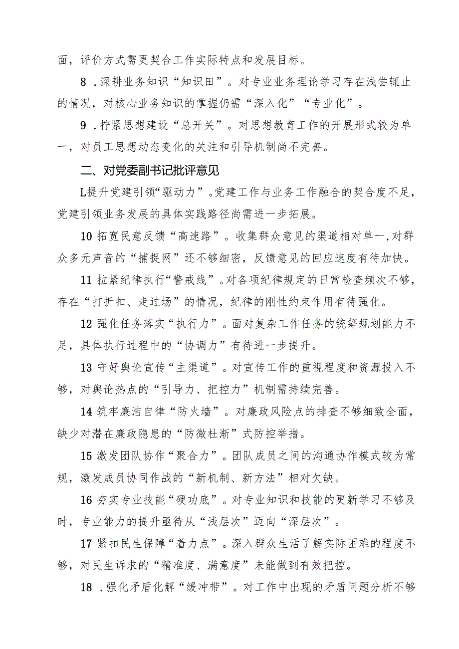 （8篇）2025民主生活会对领导班子及班子成员提出的意见及建议合辑.docx_第2页