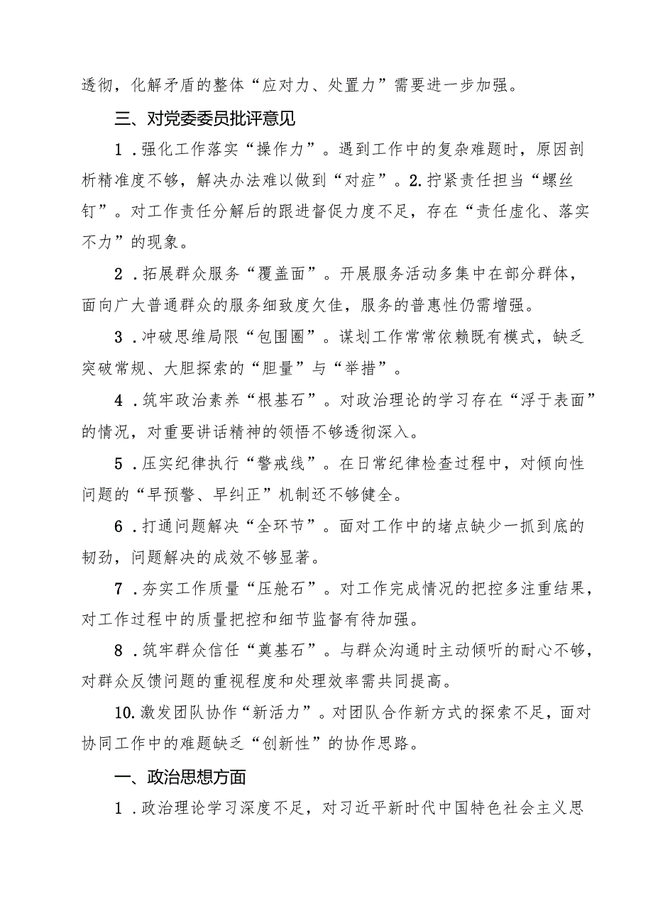 （8篇）2025民主生活会对领导班子及班子成员提出的意见及建议合辑.docx_第3页