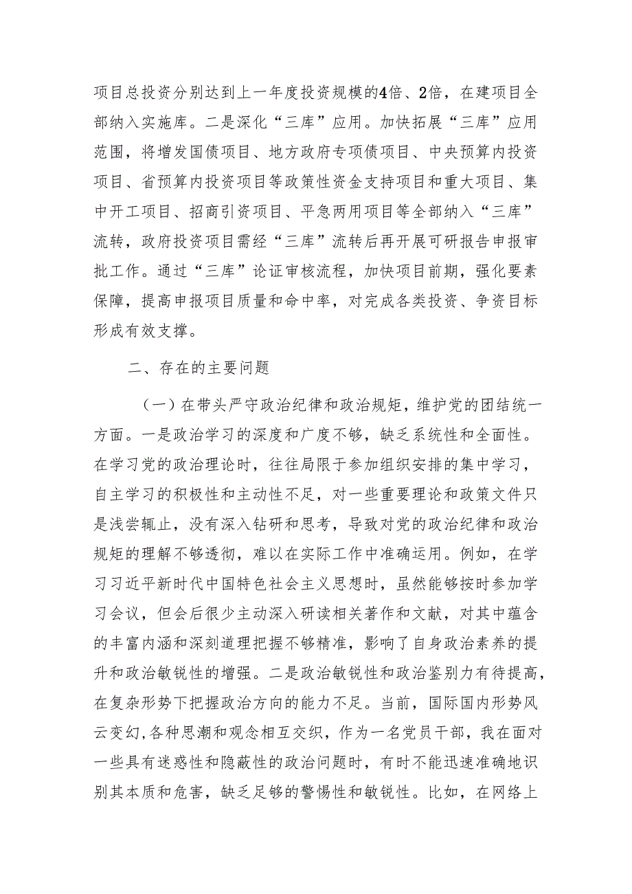 领导干部2024年专题民主生活会、组织生活会对照检查材料1.docx_第2页