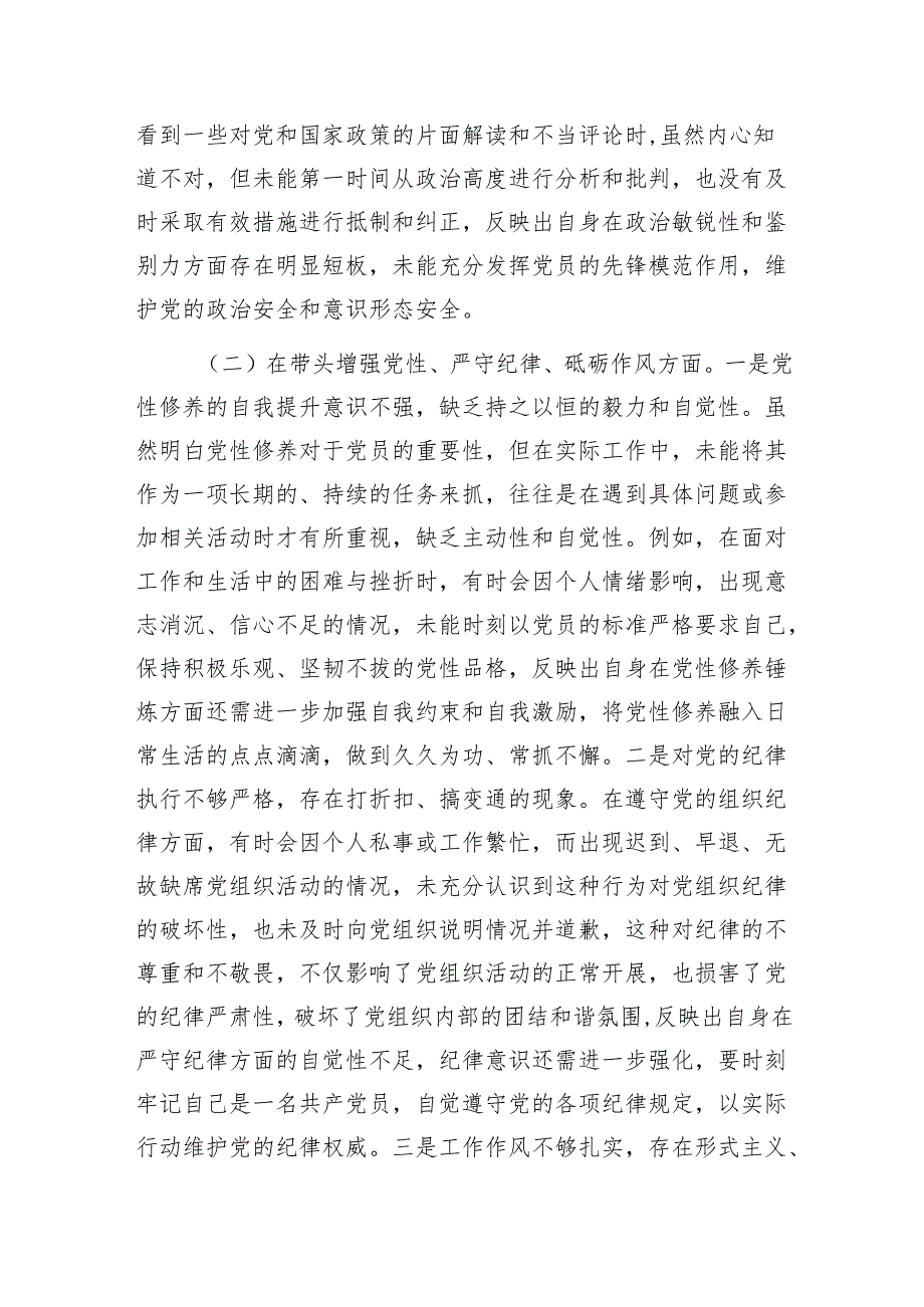 领导干部2024年专题民主生活会、组织生活会对照检查材料1.docx_第3页