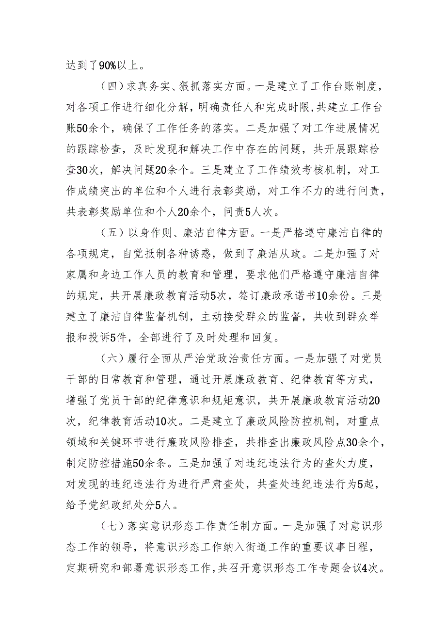 街道党委书记四个带头2024民主生活会四个带头对照检查发言材料2篇.docx_第3页