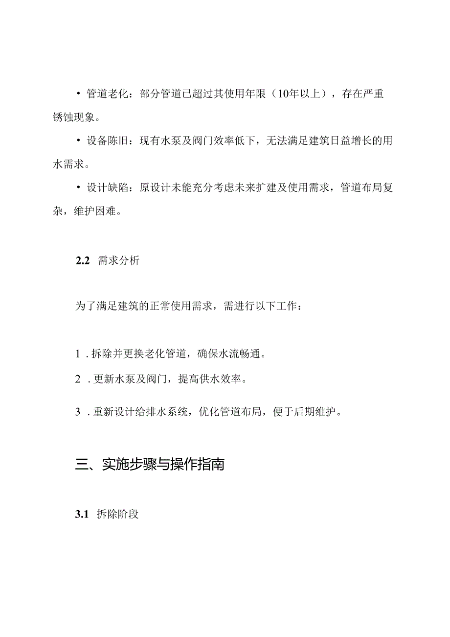 给排水拆除、安装方案.docx_第2页