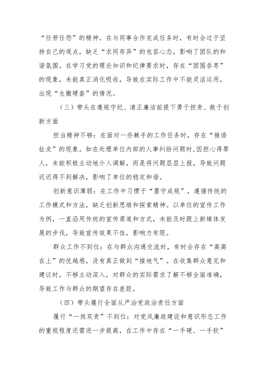 （9篇合集）2024专题民主生活会“带头增强党性、严守纪律、砥砺作风方面”等“四个带头”检视问题自我剖析检查材料.docx_第2页