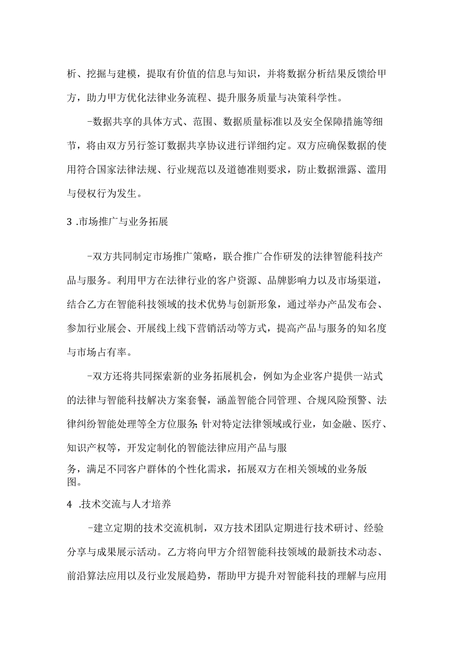 人工智能公司智能科技企业合作框架协议.docx_第3页