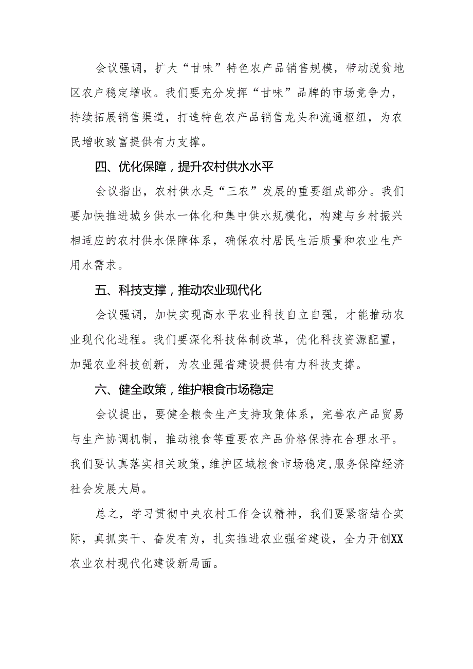 2024年中央农村工作会议精神心得体会交流发言材料四篇.docx_第2页