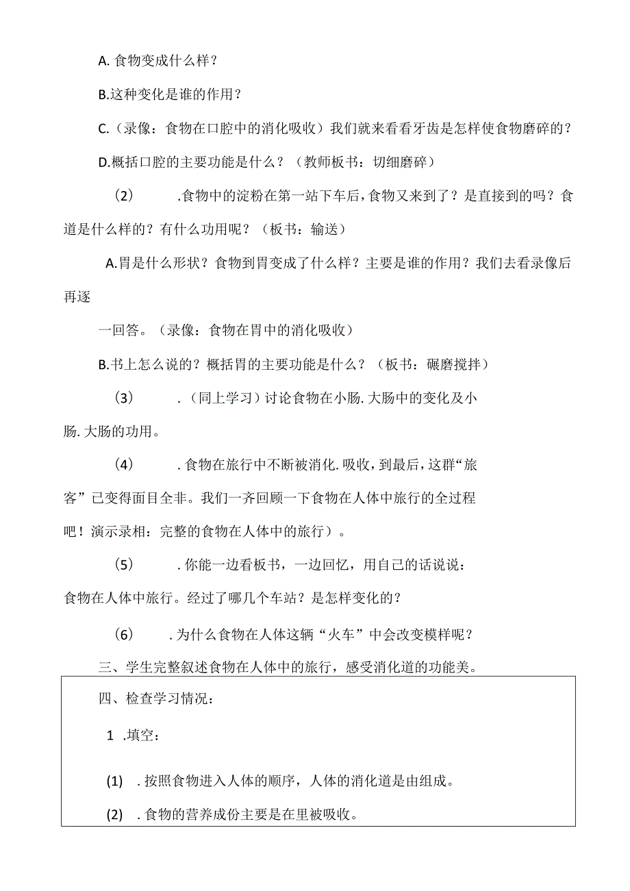 四年级下册体育与健康教案（详细）.docx_第2页