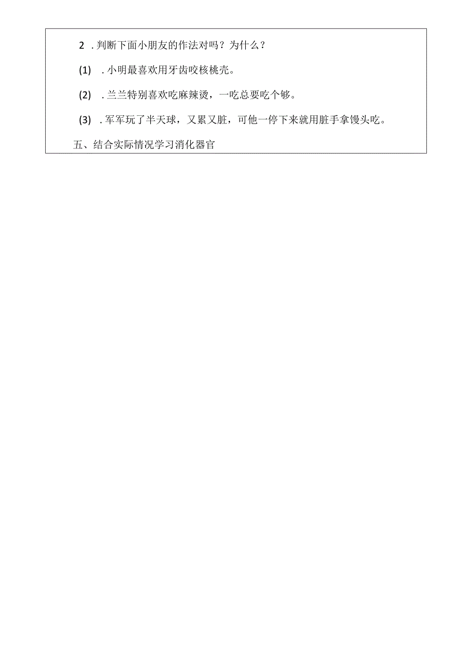 四年级下册体育与健康教案（详细）.docx_第3页