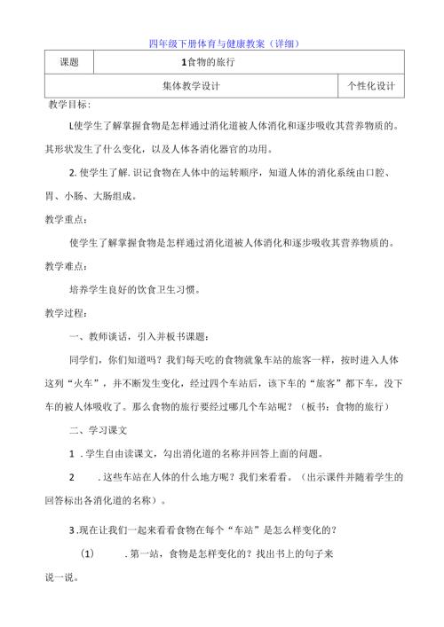 四年级下册体育与健康教案（详细）.docx