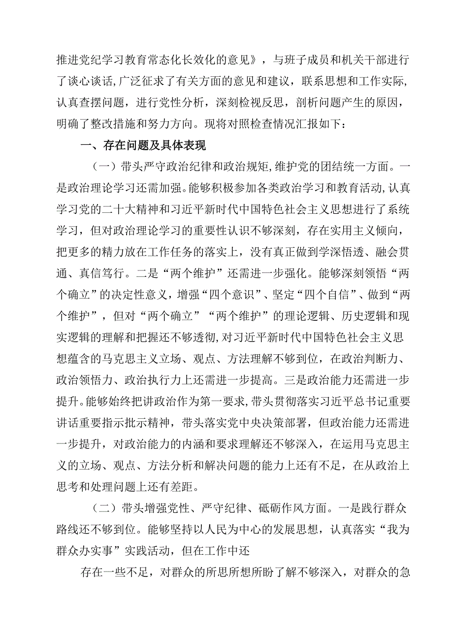 10篇2025民主生活会“四个带头”个人对照检查剖析材料详细.docx_第2页