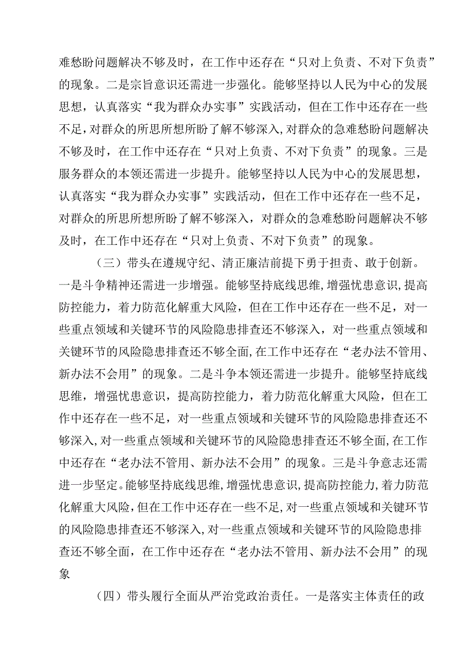 10篇2025民主生活会“四个带头”个人对照检查剖析材料详细.docx_第3页