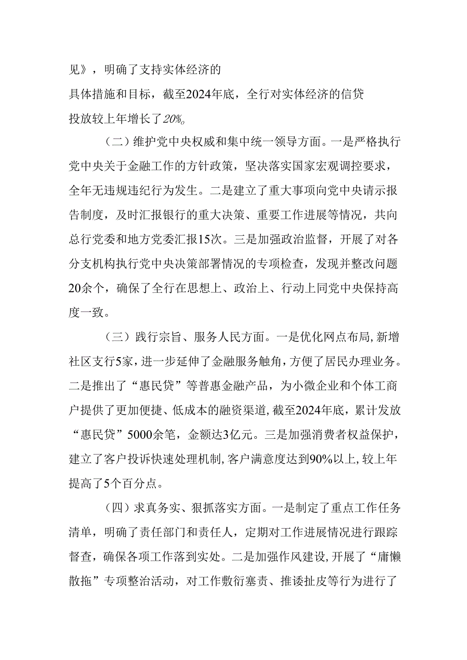 （3篇）银行领导班子及银行行长2024年民主生活会对照检查发言材料（四个带头）.docx_第2页
