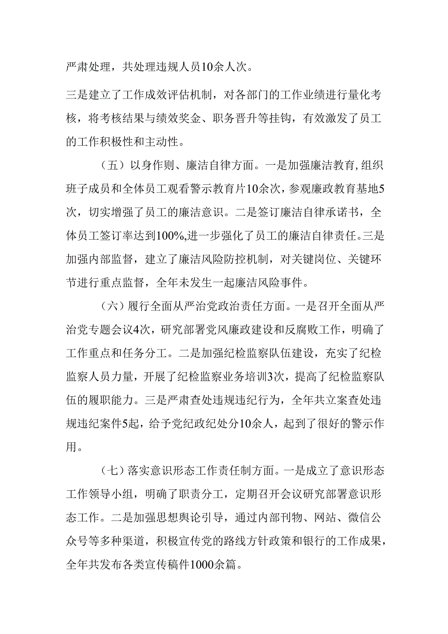（3篇）银行领导班子及银行行长2024年民主生活会对照检查发言材料（四个带头）.docx_第3页