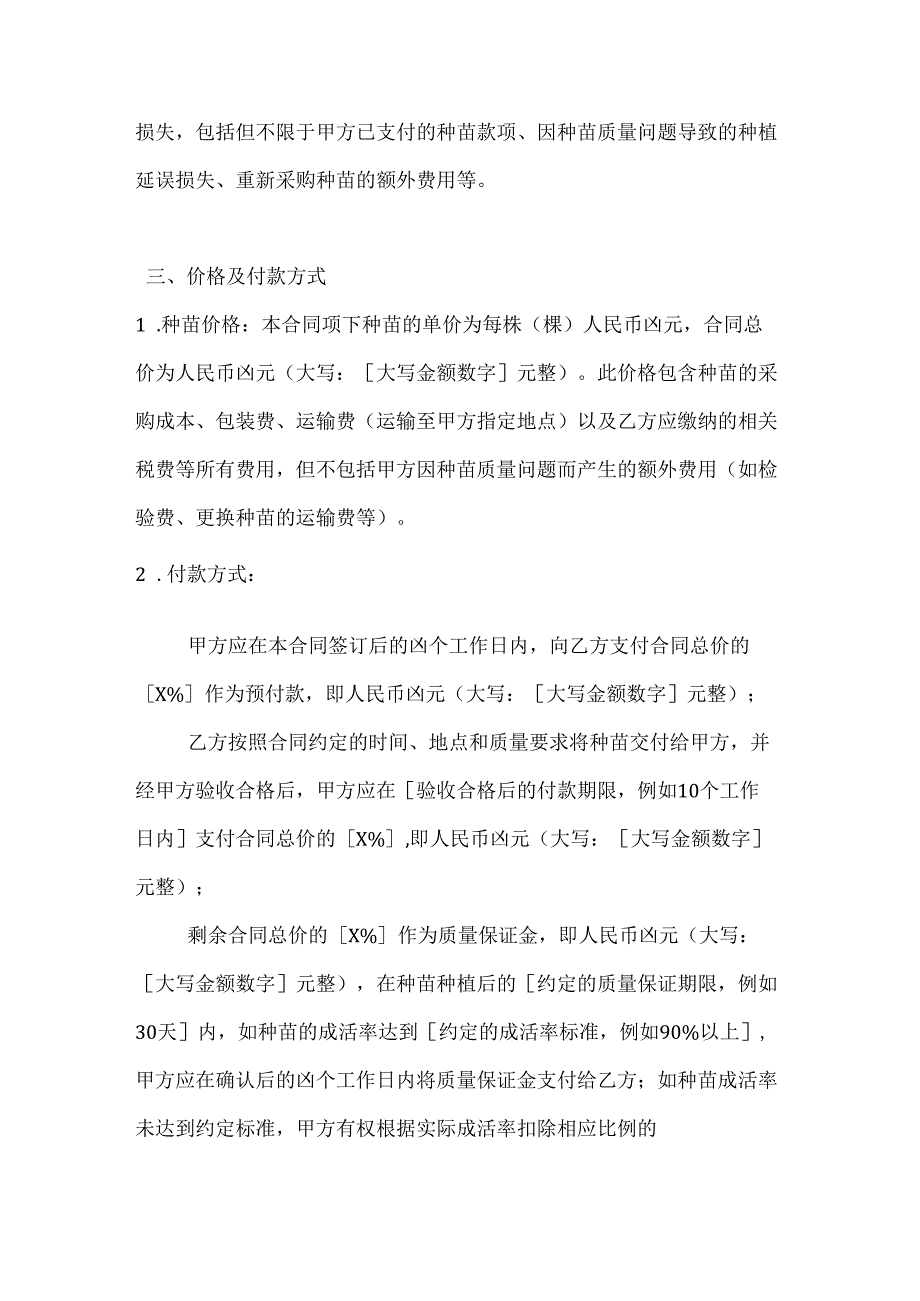农业公司种苗供应合同.docx_第3页