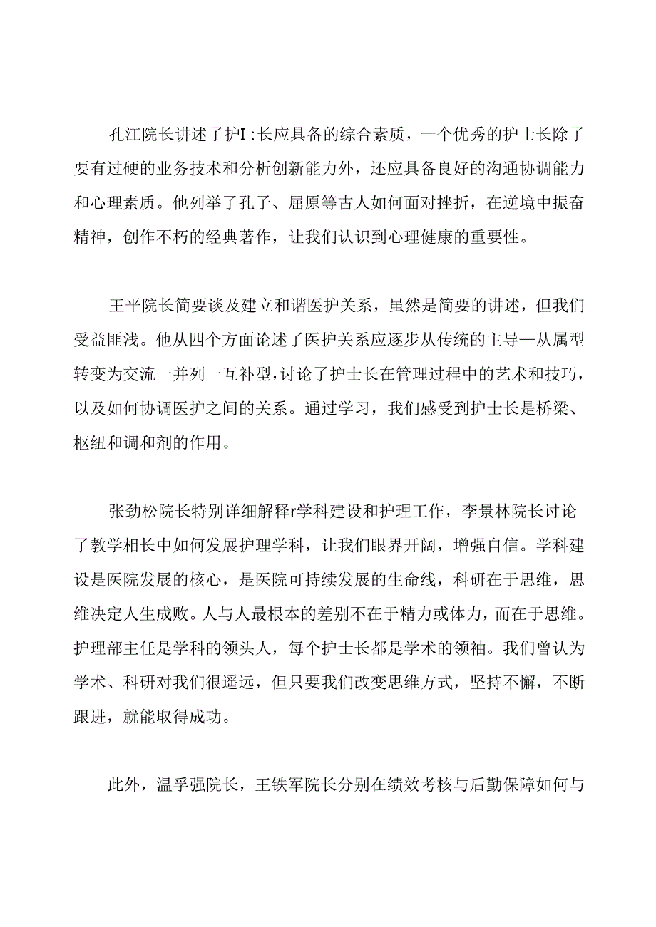 护士长培训心得体会.docx_第2页