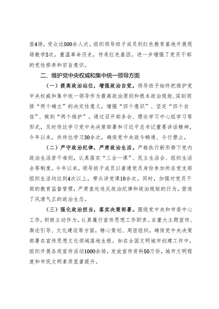 市委宣传部领导班子2023年主题教育专题民主生活会整改落实情况报告.docx_第2页