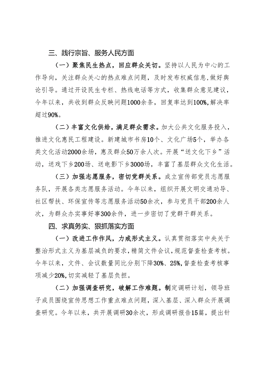 市委宣传部领导班子2023年主题教育专题民主生活会整改落实情况报告.docx_第3页
