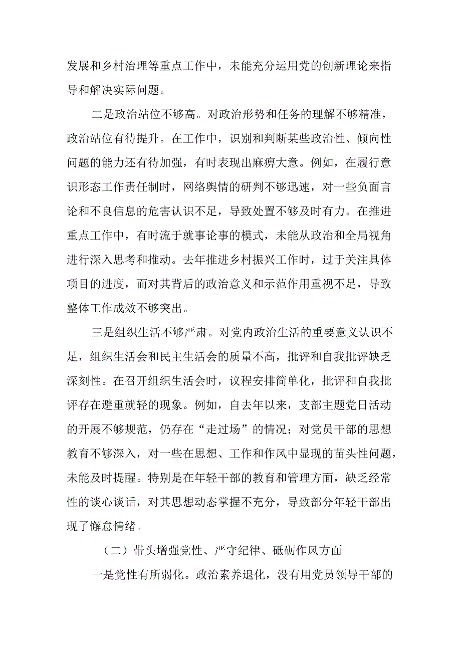 2025年生活会增强党性、严守纪律、砥砺作风方面等“四个带头”存在问题个人党性分析检视材料共7篇.docx_第2页
