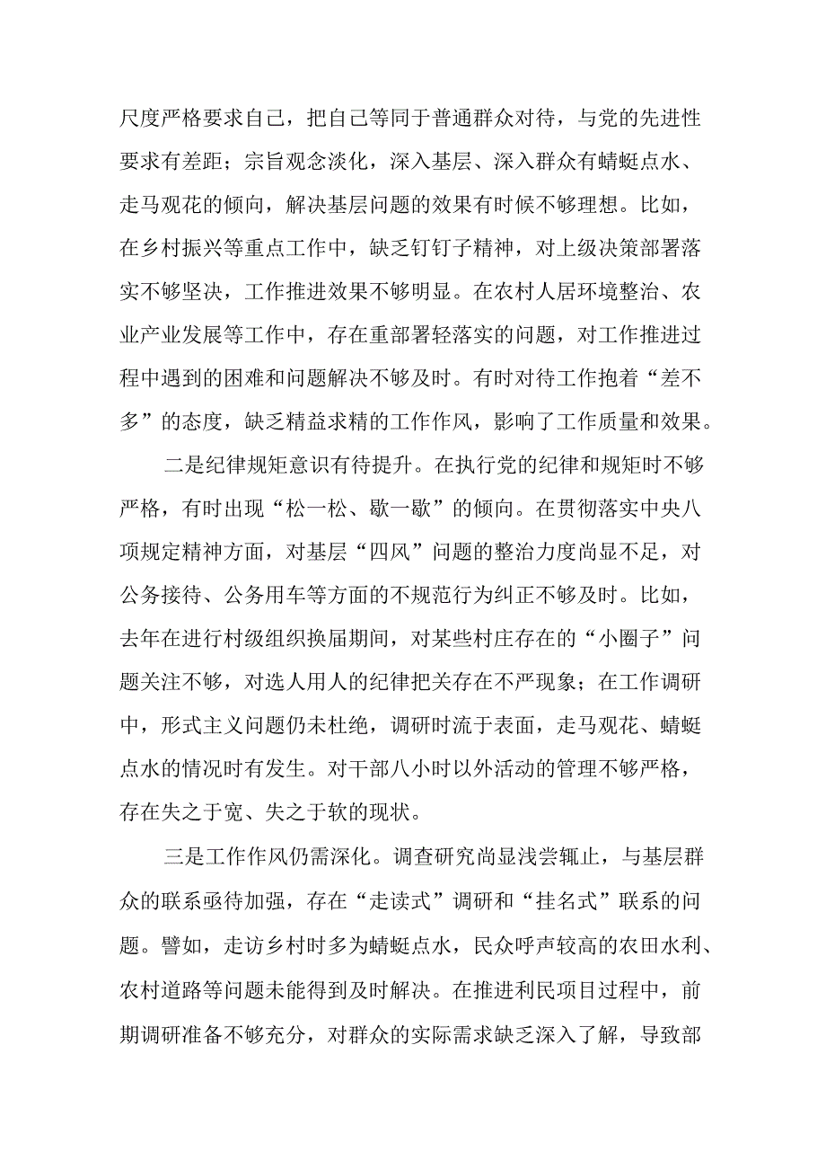 2025年生活会增强党性、严守纪律、砥砺作风方面等“四个带头”存在问题个人党性分析检视材料共7篇.docx_第3页