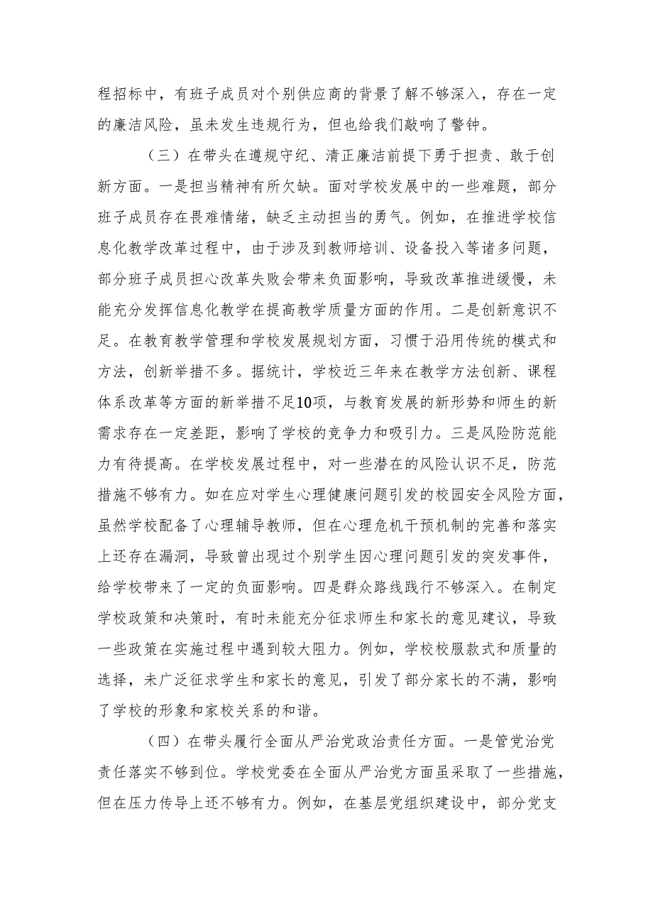 市一高党委领导班子2024民主生活会对照检视发言材料 四个带头 案例剖析.docx_第3页