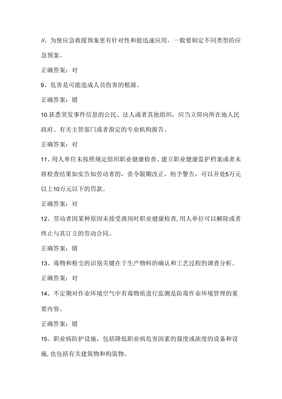 100道职业病危害用人单位培训考核试卷（第二套试题）.docx_第2页
