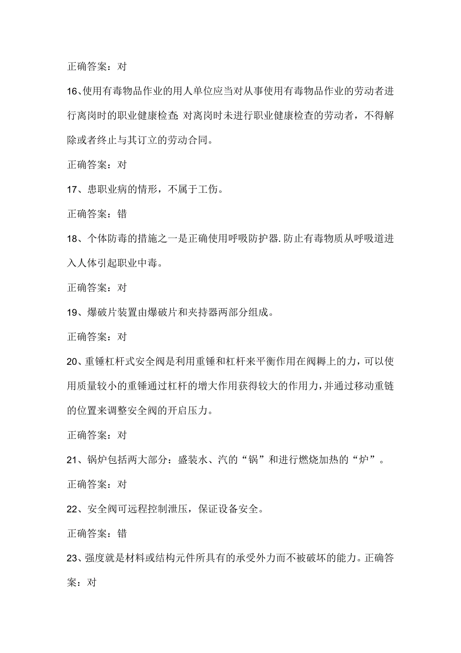 100道职业病危害用人单位培训考核试卷（第二套试题）.docx_第3页