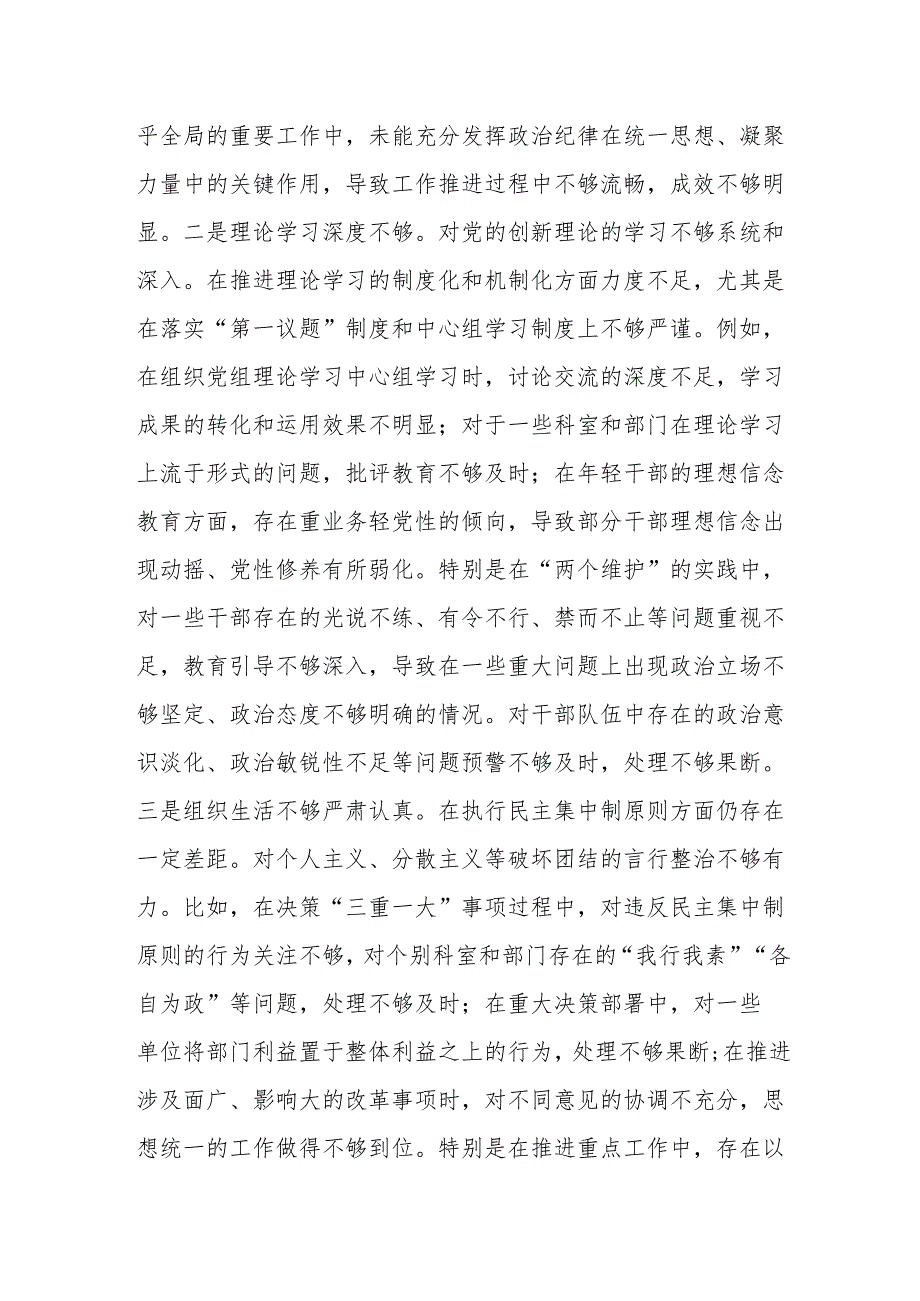 党员领导干部2024民主生活会个人对照检查材料（四个带头）（2）.docx_第2页