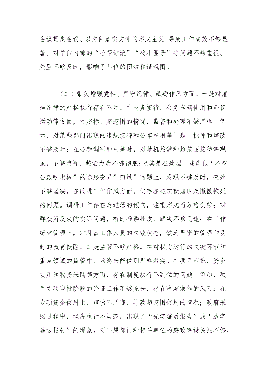 党员领导干部2024民主生活会个人对照检查材料（四个带头）（2）.docx_第3页