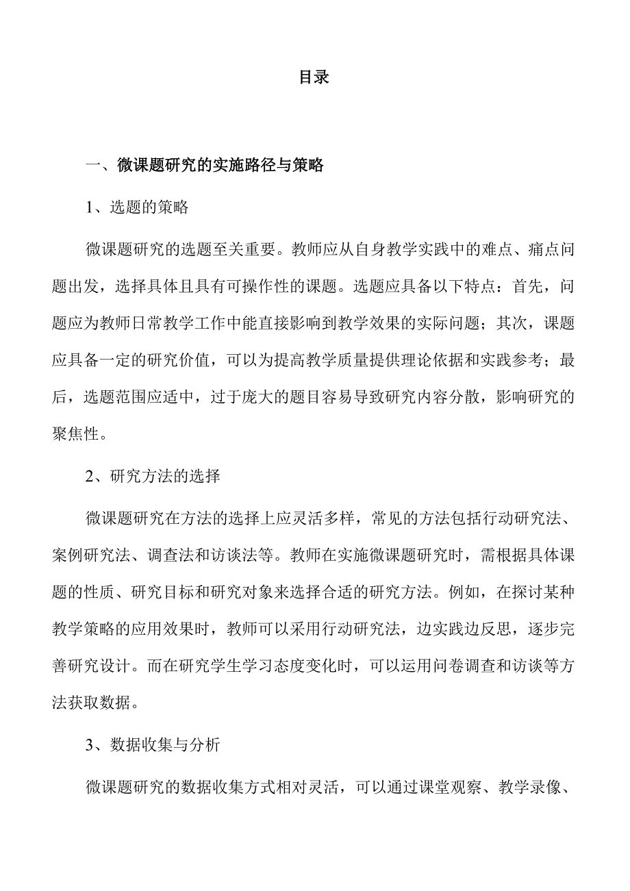 引领教师开展微课题研究的策略与路径.docx_第2页