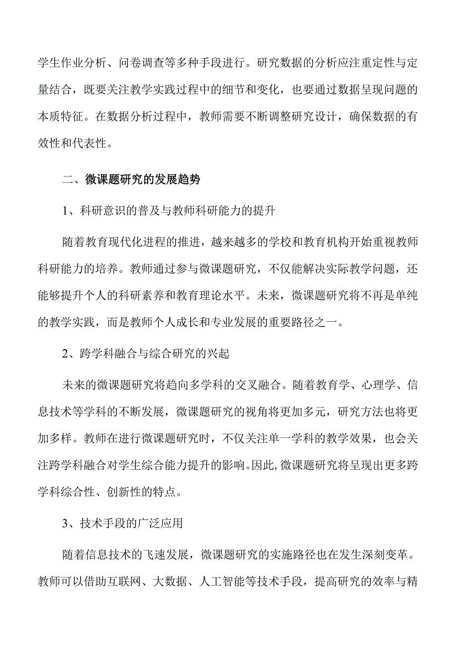 引领教师开展微课题研究的策略与路径.docx_第3页