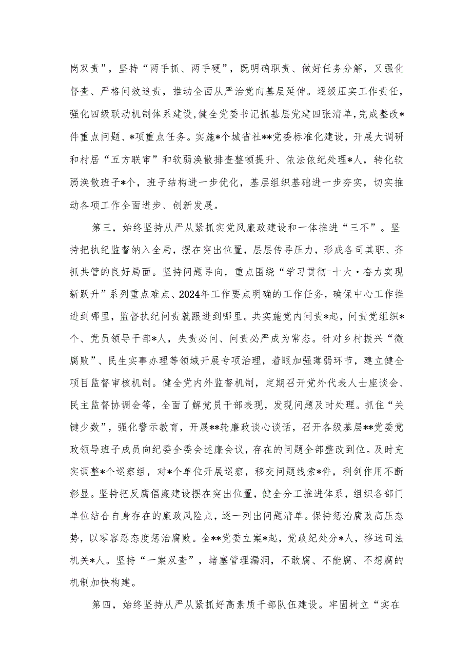 党委2024年上半年落实全面从严治党主体责任情况报告（共18篇）.docx_第3页