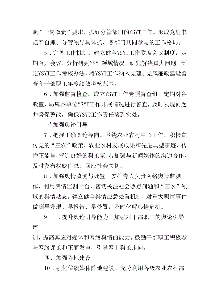 XX局2025年意识形态工作要点工作计划.docx_第2页