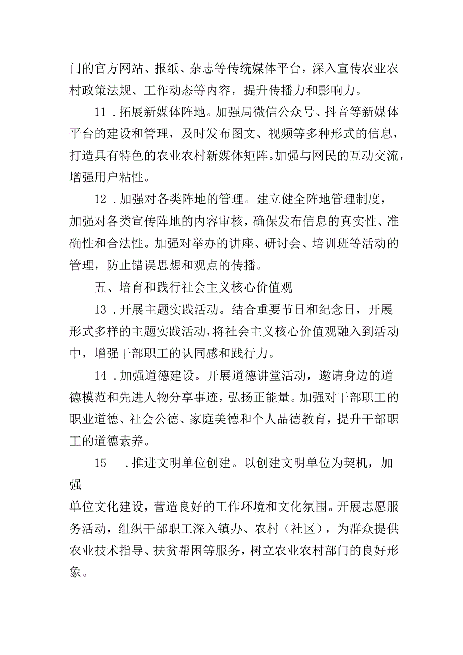XX局2025年意识形态工作要点工作计划.docx_第3页